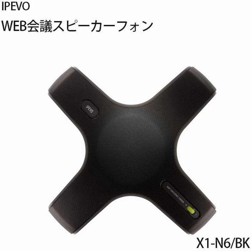 Ipevo Web会議用スピーカーフォン Cdca 01ip X1 N6 Bk パソコン用 Usb Pcスピーカー 通販 Lineポイント最大0 5 Get Lineショッピング