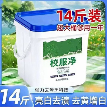 新款✈️臺灣出貨✈️14斤超值大桶校服學生衣物寶寶洗衣粉桶裝衣領活氧皁粉強效