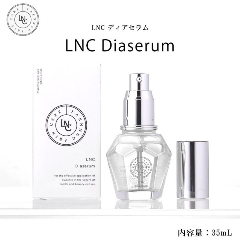 正規品 LNCディアセラム 美容液 35ml 日本生物製剤社製 美容液 北海道