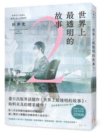 世界上最透明的故事2