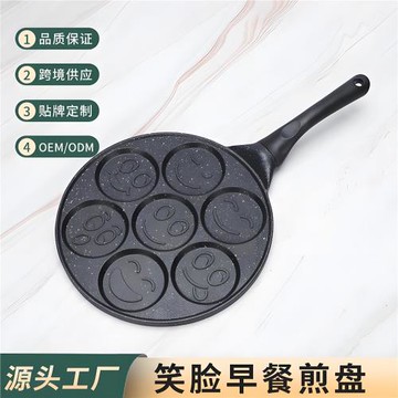 工廠笑臉七孔煎蛋鍋不粘鍋家用荷包蛋蛋餃鍋雞蛋漢堡模具烤盤