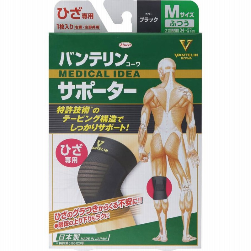 バンテリンコーワ バンテリンサポーター ひざ専用 ブラック 大きめ 通販 LINEポイント最大GET LINEショッピング
