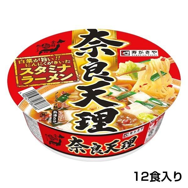 全国麺めぐりカップ奈良天理ラーメン　１箱（12食入）　寿がきや　ご当地ラーメン