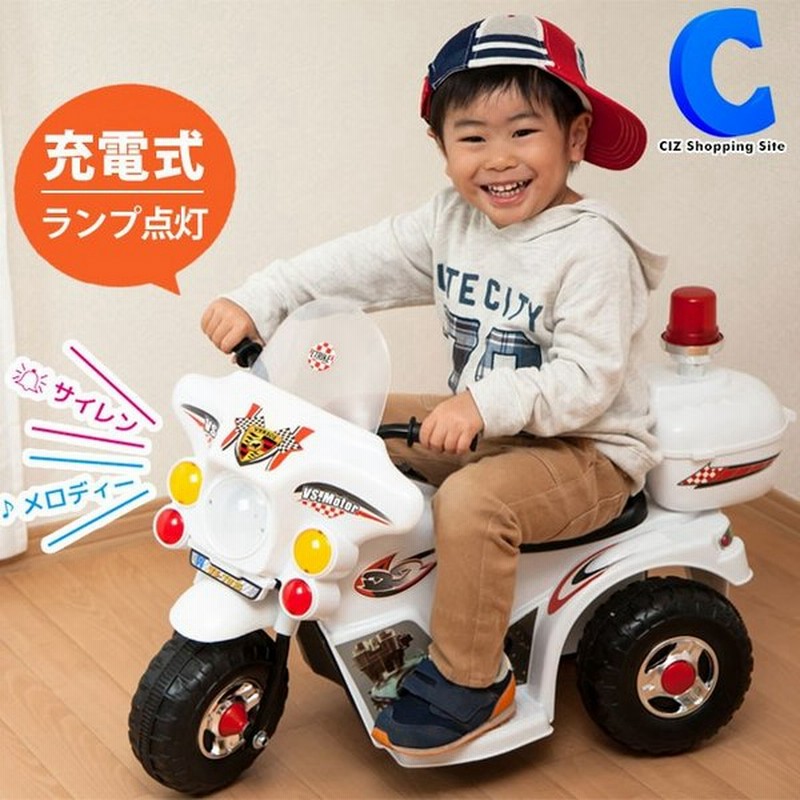 乗用玩具 電動 バイク 子供用 充電式 乗れるおもちゃ 白バイ ポリスバイク 3歳 5歳 キッズバイク 家遊び 組立式 通販 Lineポイント最大get Lineショッピング