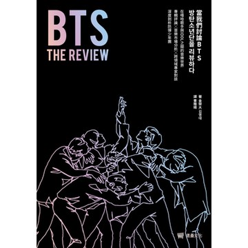 BTS THE REVIEW當我們討論BTS_Readmoo 讀墨電子書