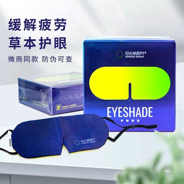 陽光新視界護眼睛罩官方正品中藥包舒緩眼疲勞遮光睡眠怡然新世界