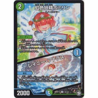 デュエルマスターズ新10弾 Dmrp 10 30 R 虹色妖精ポミリン レイニー アト 中古品 通販 Lineポイント最大1 0 Get Lineショッピング