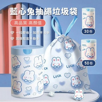 🚀臺灣直出現發 免運熱賣✨藍心兔抽繩垃圾袋 束口垃圾袋 收口垃圾袋 印花垃圾袋 拉繩垃圾袋束口垃圾袋手提垃圾袋可愛垃圾袋