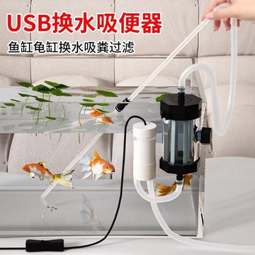 魚缸換水神器 電動抽水幫浦 排水機 潛水幫浦 小魚缸吸便器 抽水機 抽水器