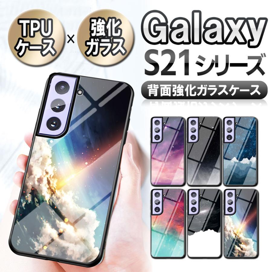 ギャラクシー Galaxy S21 5G SC-51B SCG09 S21シリーズ ガラスケース 