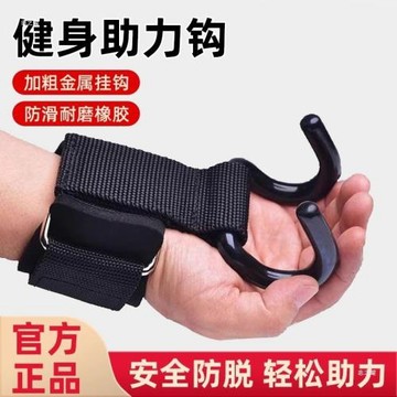助力鉤引體向上護腕健身舉重單杠運動器材帶杠鈴硬拉防滑鋼鉤