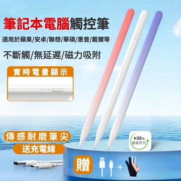 漸變色 聯想華碩惠普戴爾 通用款觸控筆 蘋果安卓Type-C 平板電腦觸屏筆 觸摸筆 不斷觸 電容筆