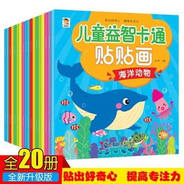 專注力訓練貼紙早教益智全腦開發貼畫0到3歲玩具6女孩兒童貼紙書