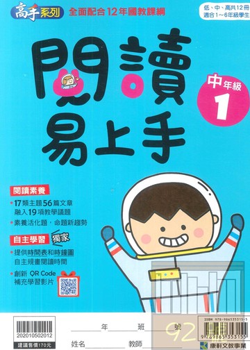 康軒國小閱讀易上手中年級1
