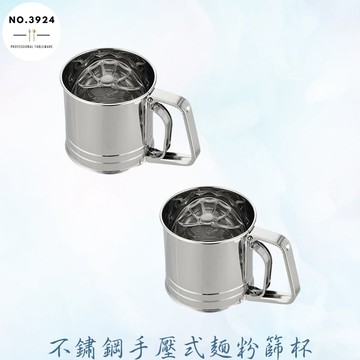 日本不鏽鋼手壓式麵粉篩杯 麵粉篩 糖篩 篩子 糖粉篩 不鏽鋼麵粉篩杯 麵粉篩杯 粉篩杯 不鏽鋼篩杯 日本篩杯 手壓麵粉篩
