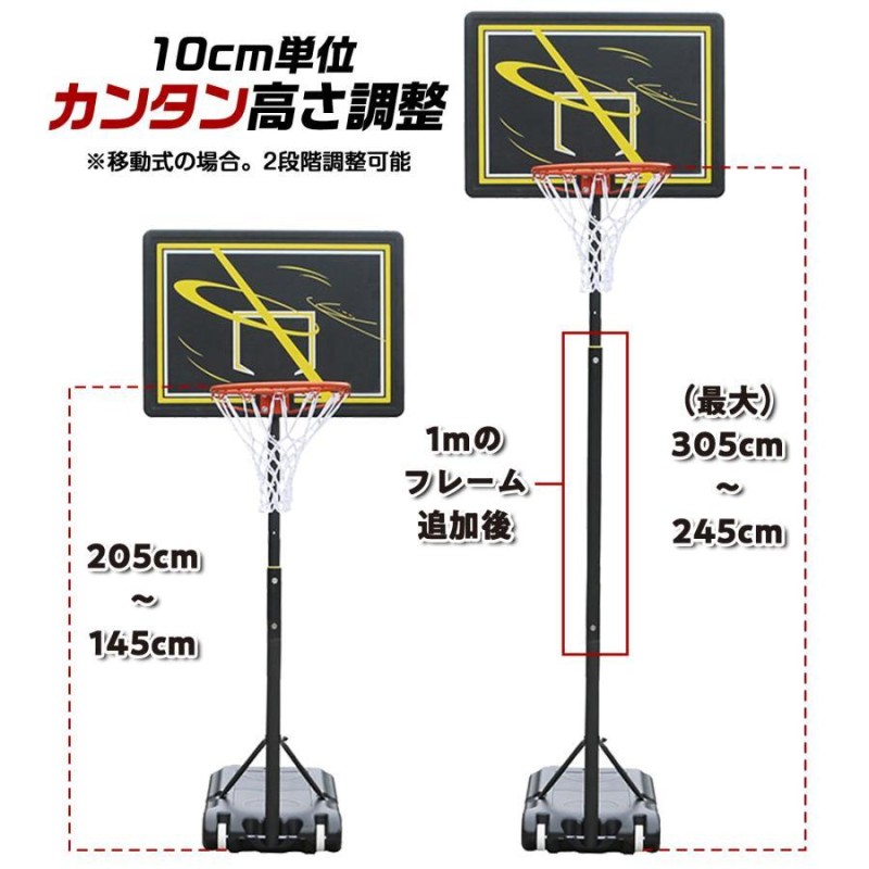 高さ調節可 バスケットゴール 7号球対応 245cm～305cm 子供 移動式 