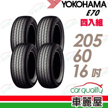 【YOKOHAMA橫濱輪胎】E70-205/60/16四入組__送安裝+四輪定位(車麗屋)