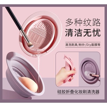 💜台灣出貨🎀摺疊化妝刷清洗器 洗刷蛋 刷具清潔 洗刷神器 清洗起泡墊 美妝工具 粉撲美妝蛋 洗刷碗 不傷刷毛 A705