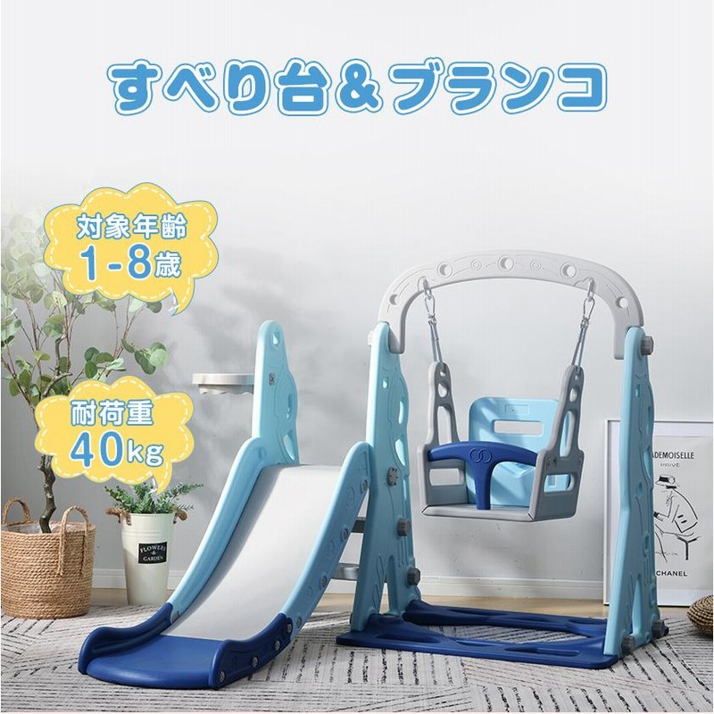 遊具ブランコ、滑り台 （トイザらス 室内遊具 ブランコすべり台