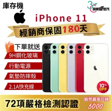 『10倍蝦幣+含稅附發票🧾 』APPLE iPhone 11｜64｜128｜256｜手機