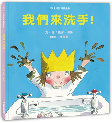 我們來洗手！