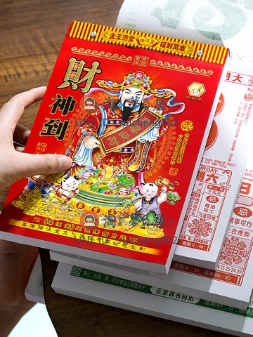日歷 2024年手撕黃歷掛歷 定制龍年家用掛墻創意老式萬年歷 黃歷通書撕歷 掛式掛牌年歷老皇歷【淘夢屋】