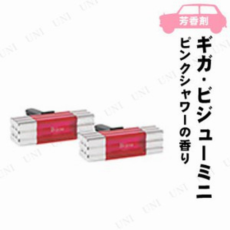エアースペンサー ギガ ビジューミニ ピンクシャワー 2個入 カー用品 アクセサリー 消臭剤 車 芳香剤 おしゃれ 手入れ 洗車 ケミカル 通販 Lineポイント最大1 0 Get Lineショッピング