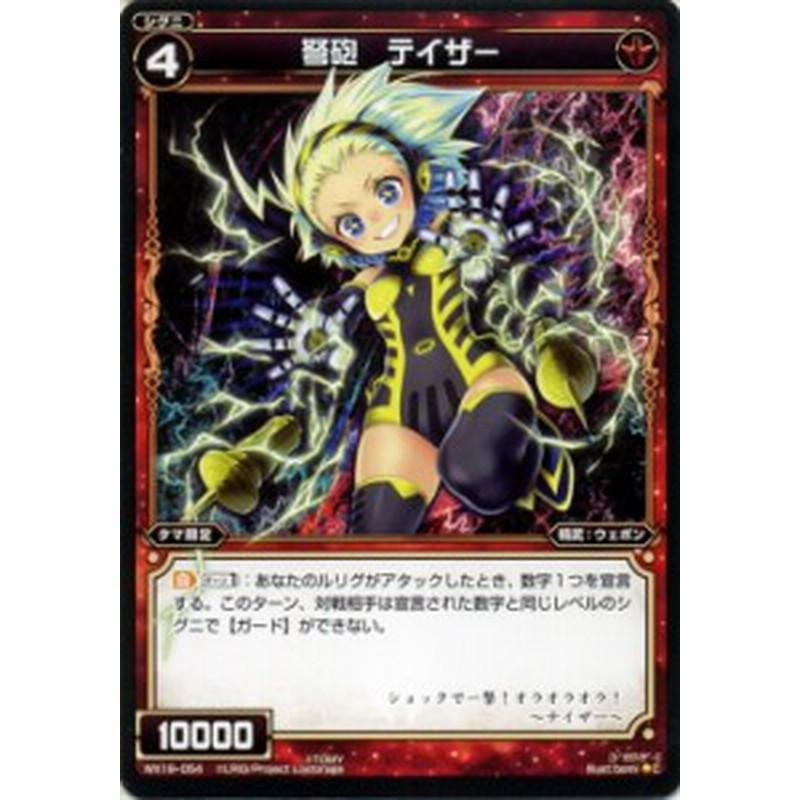 ウィクロス 弩砲 テイザー Wx 19 アンソルブドセレクター Wixoss ウィクロスカード 通販 Lineポイント最大1 0 Get Lineショッピング