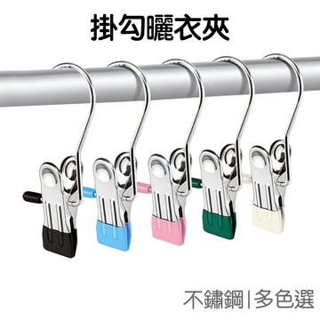 不鏽鋼曬衣夾 無痕夾 掛勾夾 掛鉤夾 掛鈎 夾子 強力鉤夾 萬能夾 收納夾 帽夾 3字夾【JI3515】《Jami》