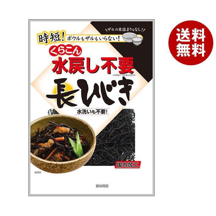 くらこん 水戻し不要長ひじき 16g×10袋入×(2ケース)｜ 送料無料 ひじき 乾物 乾燥