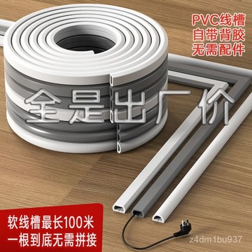 臺灣有貨⚡PVC軟膠線槽 電線槽 壓線條 地麵走線槽 電線收納 電線固定器 明裝美化壓線橡膠軟線槽 6HOE