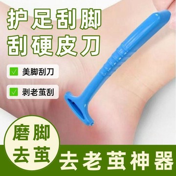🛒臺灣24h🌳去死皮刮老繭腳皮去腳皮刮腳刀磨腳石腳底死皮老繭腳皮去腳皮