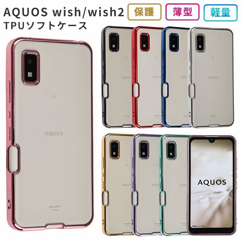 AQUOS wish2 ケース アクオスwish2 カバー TPU color アクオスwish