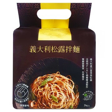 悅善廚 義大利松露拌麵 Set 3包