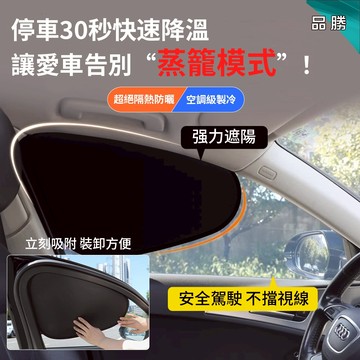 ⚡現貨速發🚗靜電吸附汽車遮陽簾 汽車遮陽簾 車用遮陽簾 靜電吸附遮陽簾 防曬隔熱遮陽 汽車遮陽板 汽車側窗遮陽簾 遮陽簾