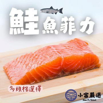 【小富嚴選】智利鮭魚 鮭魚菲力切塊P級 無紙板純重(150/200) 香煎鮭魚 露營食材