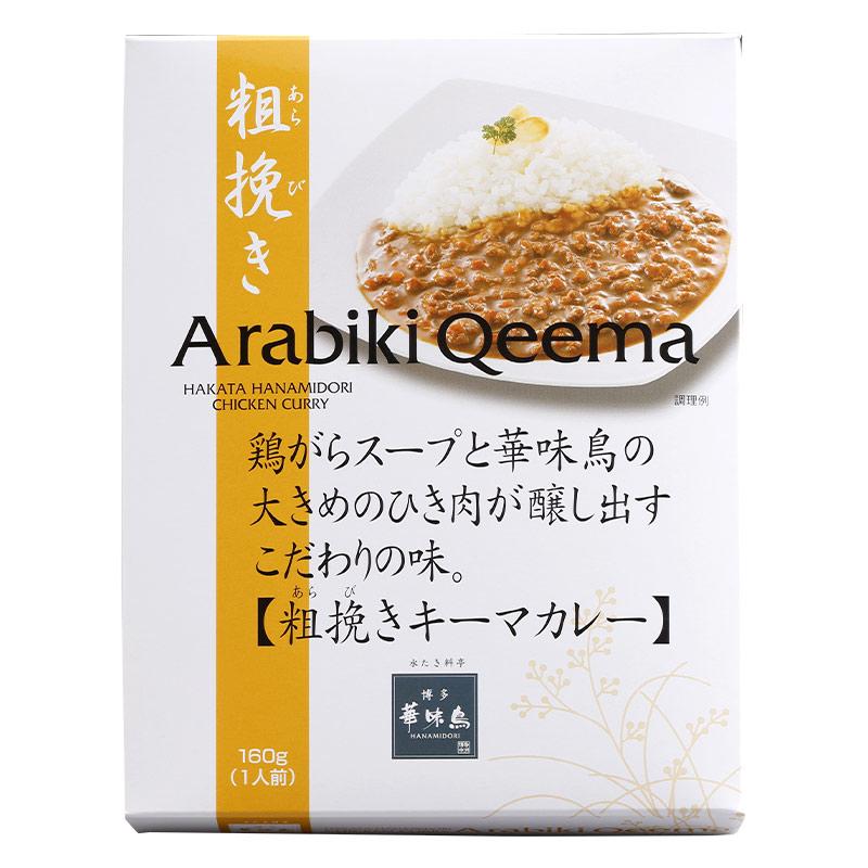 [計6食セット]博多華味鳥 カレー3種（華味鳥カレー・手羽元カレー・粗引きキーマカレー）各2袋 送料無料