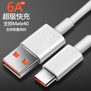 6A超級快充數據線Type-c閃充 適用華為榮耀蘋果手機66w充電線批發【宜家良品百貨】