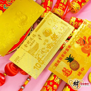【加購限定】2025開運金蛇-金鈔錢母紅包(四款任選)【財神小舖】開運金鈔，滿滿喜氣