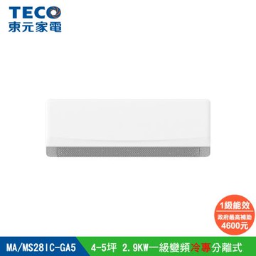 【TECO 東元】4-5坪 R32一級變頻冷專分離式空調(MA28IC-GA5/MS28IC-GA5)