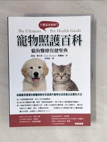 【書寶二手書T1／動植物_ZMX】寵物照護百科：貓狗醫療保健聖典_蓋瑞‧黎克特