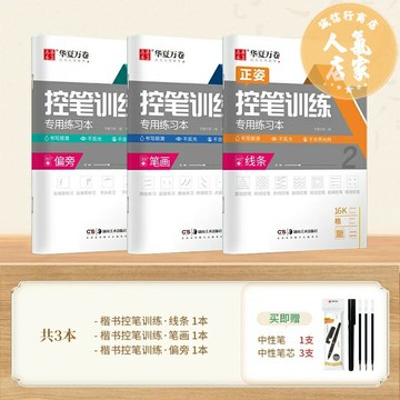 字帖 練字帖 練字本 萬卷控筆訓練字帖成人初中生楷書行楷練字帖兒童鉛筆控筆練習幼稚園幼兒趣味點陣筆控訓練入門早教啟蒙繪畫本畫本初學者大學生