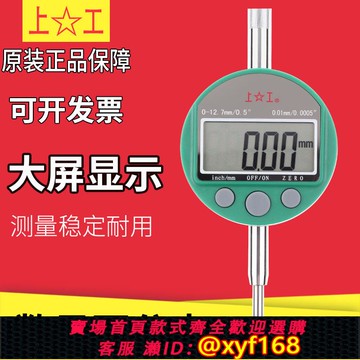 {可打統編 保固一年}正品上工數顯百分表數顯高精度精密千分表0-12.7 0-25.4指示表