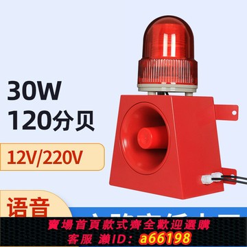 【台灣公司 可開發票】YX04K聲光報警器多路觸發可定制語音消防喇叭220V/24V防水警報器