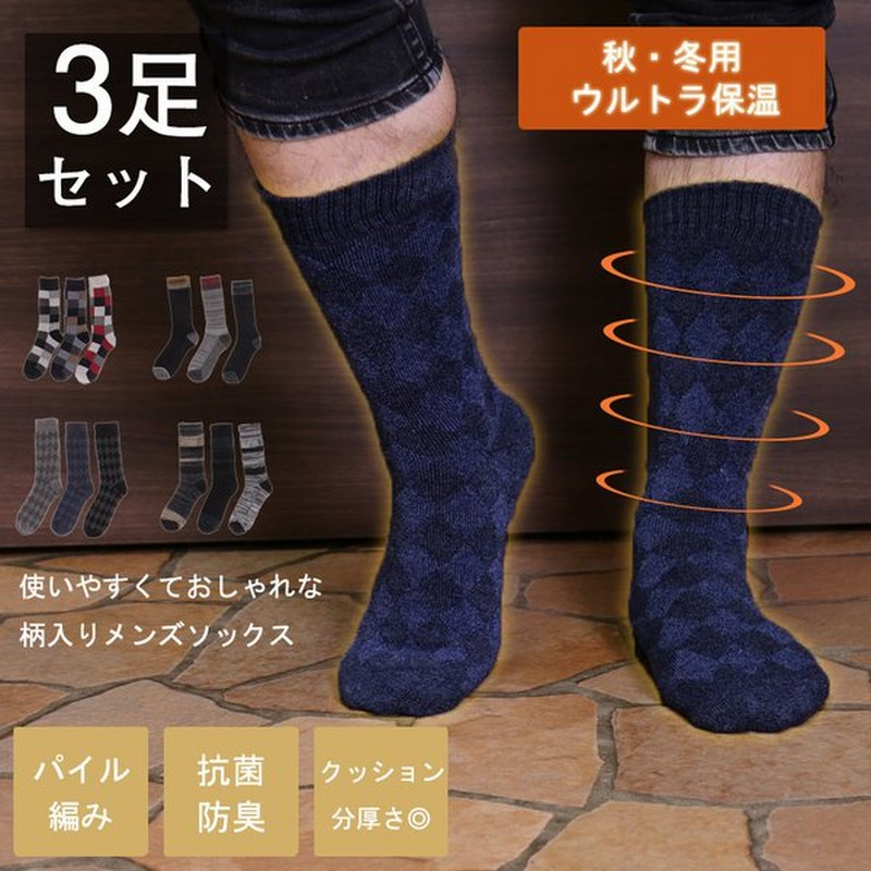 メンズ靴下 3足セット クルー丈 メンズソックス おしゃれ カジュアル くつろぐ 室内 3枚組 総パイル 保温 抗菌防臭 クッション 通販 Lineポイント最大get Lineショッピング