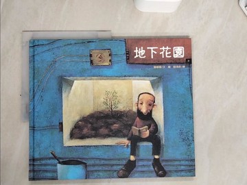 【書寶二手書T6／少年童書_Z3G】地下花園_劉清彥, 趙善暻