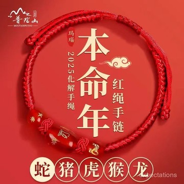 【優選好物🤩】2025蛇年本命年紅繩手鏈手串十二生肖手工編織繩兒童男女情侶手繩 VNB1