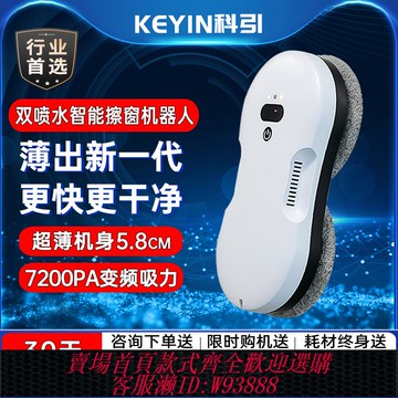 {臺灣公司貨 可打統編}【新品】科引擦窗機器人智能擦玻璃神器全自電動噴水家用高層窗戶