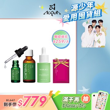 熱銷必收組【NARUKO】茶樹滅痘神助攻(美白寶+粉刺寶+三酸精華)+贈 森玫瑰面膜1片