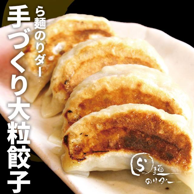 背脂を練りこんだ手づくり大粒餃子